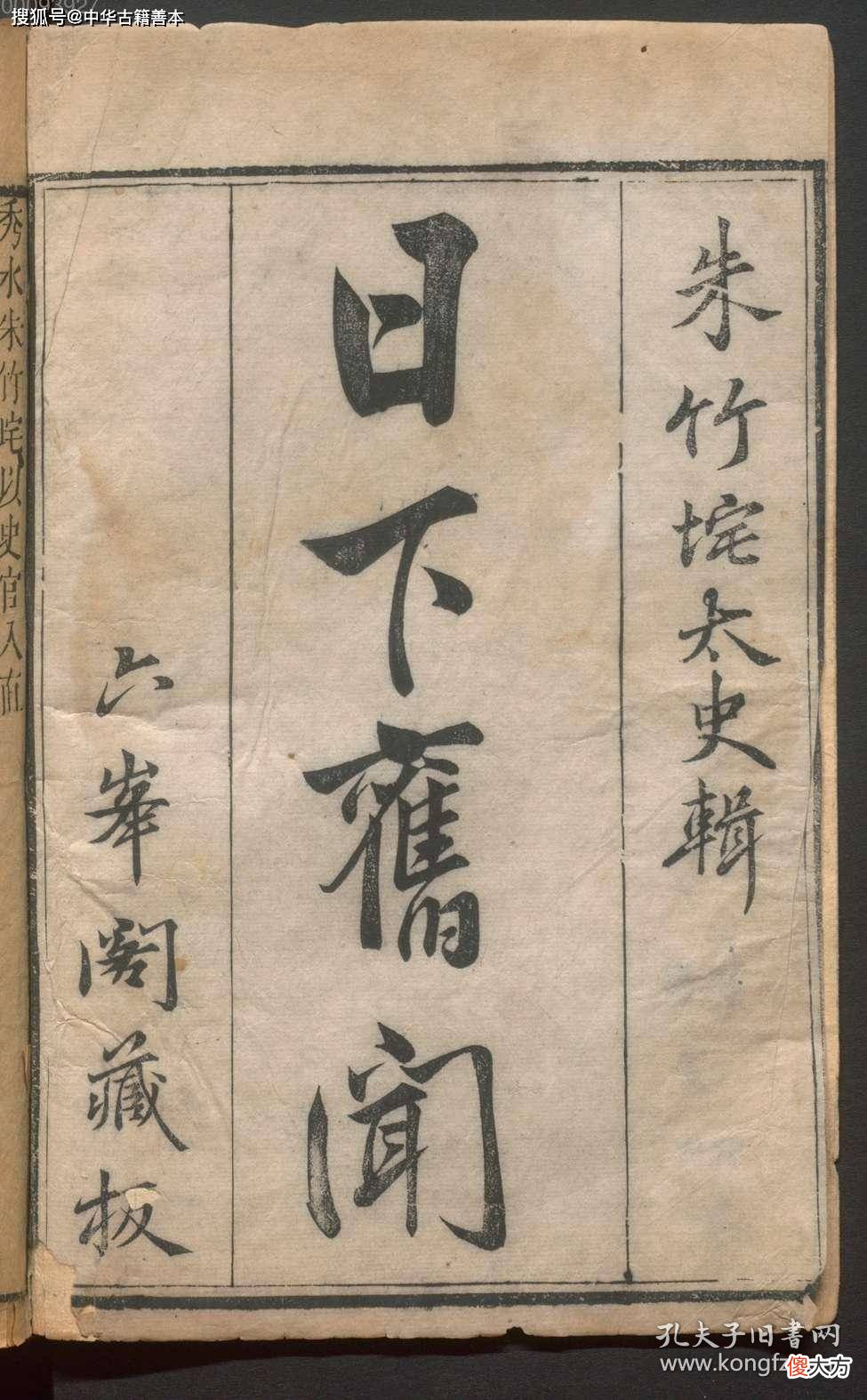 【历史故事】朱彝尊《日下旧闻》
