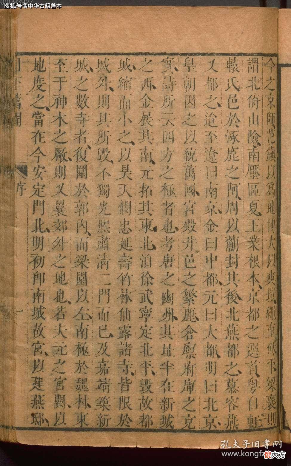 【历史故事】朱彝尊《日下旧闻》