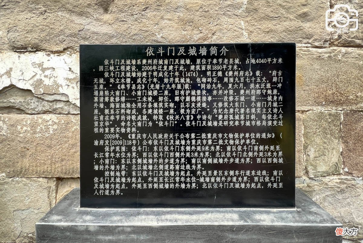 【爱历史】夔州古城依斗门的历史