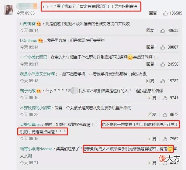 看看你男朋友的手机吧 自己找男朋友什么手机好