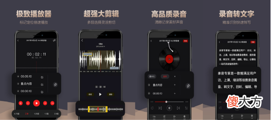 超级好用的录音APP推荐 有什么手机录音好的软件