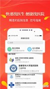 人民好医生手机客户端app 医生用什么手机软件好