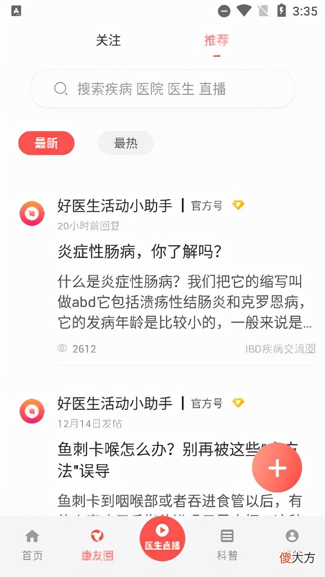 人民好医生手机客户端app 医生用什么手机软件好
