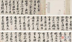 【爱历史】史上最珍贵的2件书法，一件卖4.368亿元，另外一件价值多少