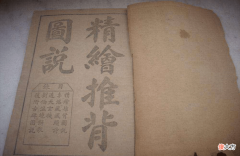 【爱历史】宋朝有没有篡改推背图？