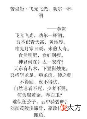 【爱历史】李贺写出“天若有情天亦老”盛唐之时无人可接，直到宋朝才有下句