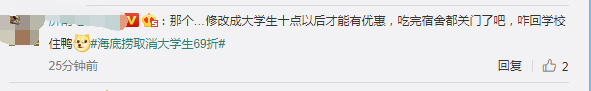 大学生再也吃不到6.9折的海底捞了 海底捞不是大学生6.9折