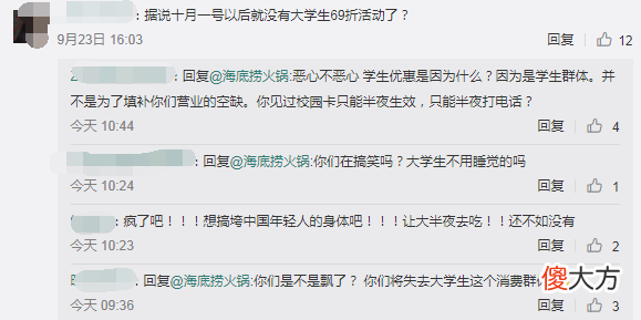大学生再也吃不到6.9折的海底捞了 海底捞不是大学生6.9折