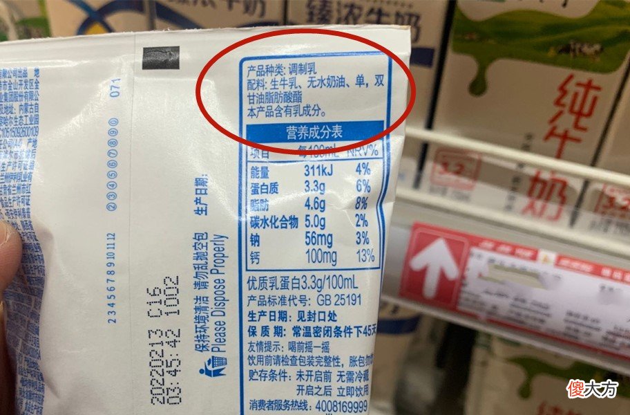 买牛奶时，不管什么牌子，学会看配料表上这几行字，买到好牛奶