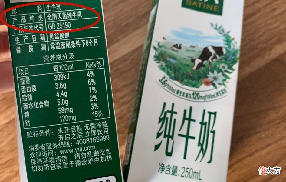 买牛奶时，不管什么牌子，学会看配料表上这几行字，买到好牛奶