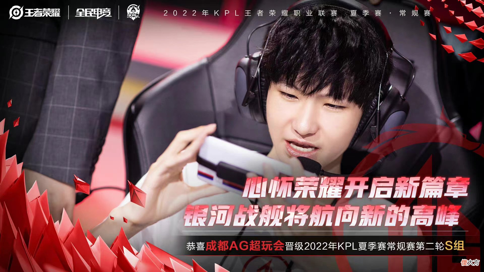 【游戏迷】AG超玩会真的做到了！久诚：想打eStar，不怕SK的“反伤刺甲”