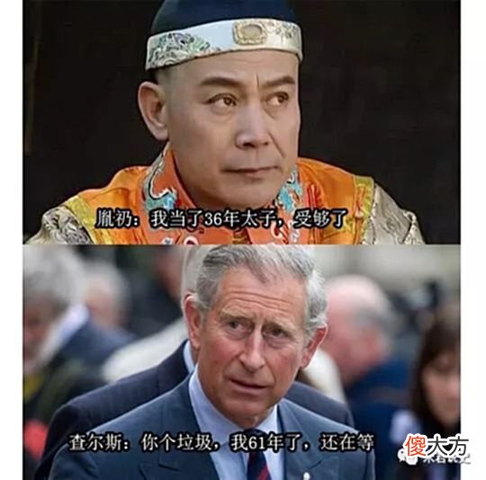 【历史故事】他当了64年的太子，日本和泰国皇储都登基了，他却还是个太子