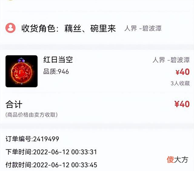 【游戏迷】大话西游2:供奉了两次香火,摇身变成超级土豪