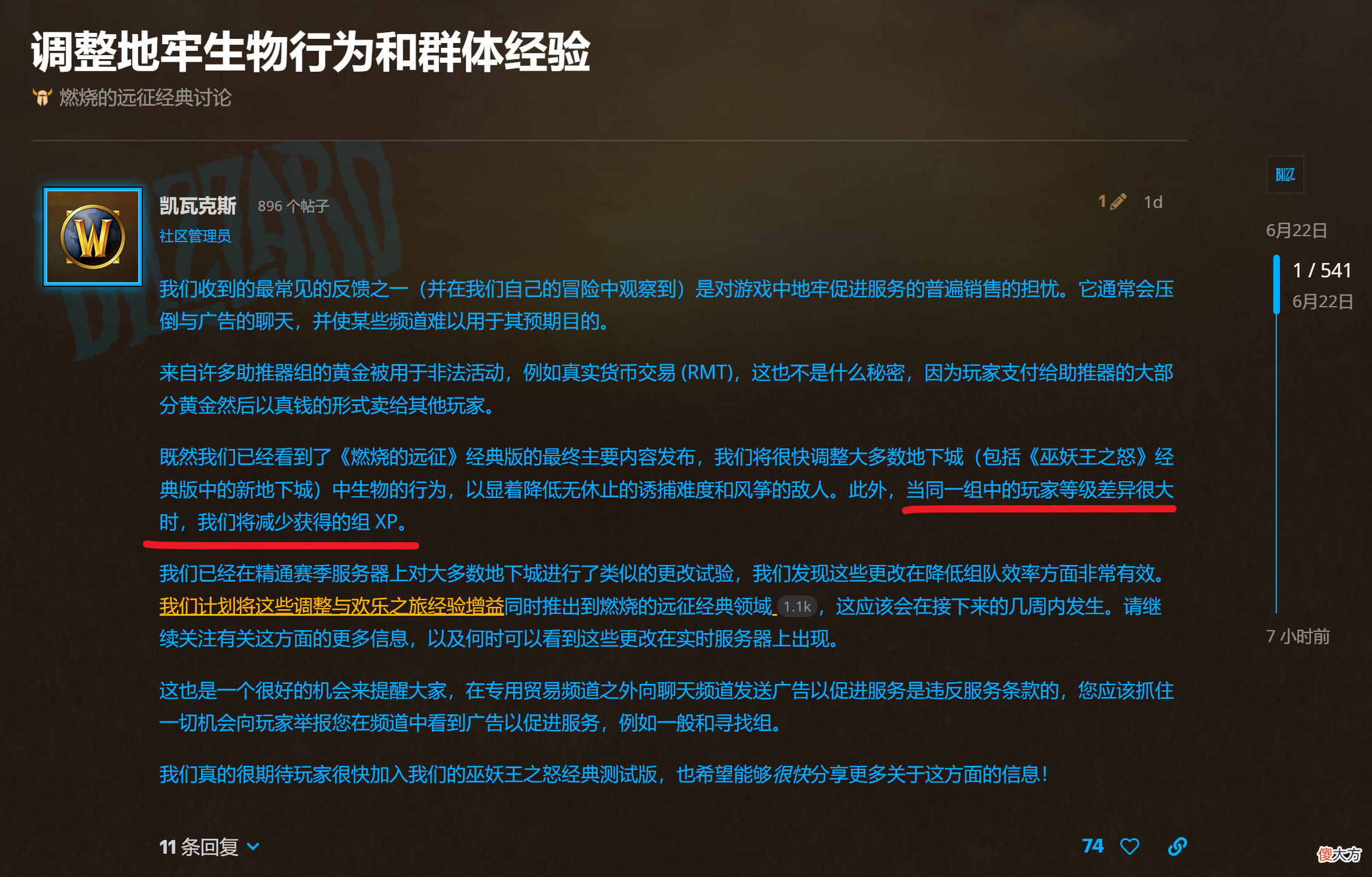 【游戏世界】魔兽怀旧服：暴雪官宣，小号升级提速，经验BUFF将持续两个月