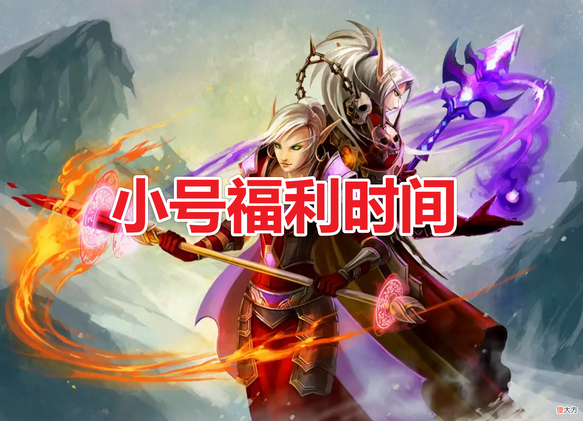 【游戏世界】魔兽怀旧服：暴雪官宣，小号升级提速，经验BUFF将持续两个月