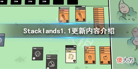 Stacklands1.1版本岛屿更新了什么_1.1更新内容介绍