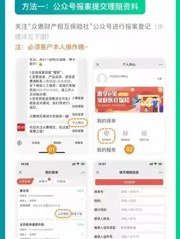 众惠惠无忧线上理赔指南，你学会了吗？