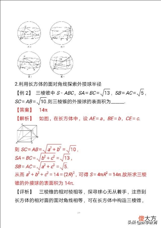 空间几何体的结构及其表面积 空间几何体的结构及其表面积体积
