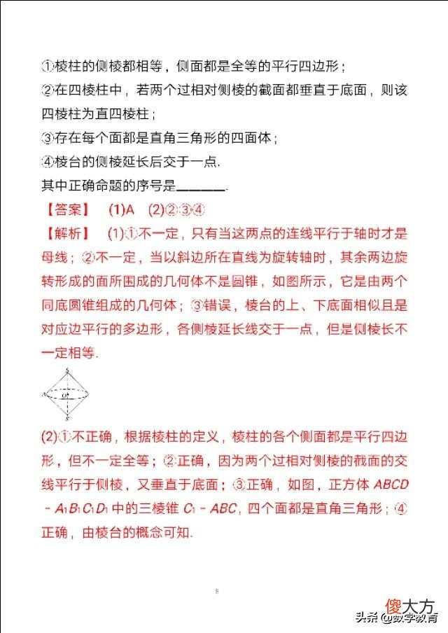 空间几何体的结构及其表面积 空间几何体的结构及其表面积体积