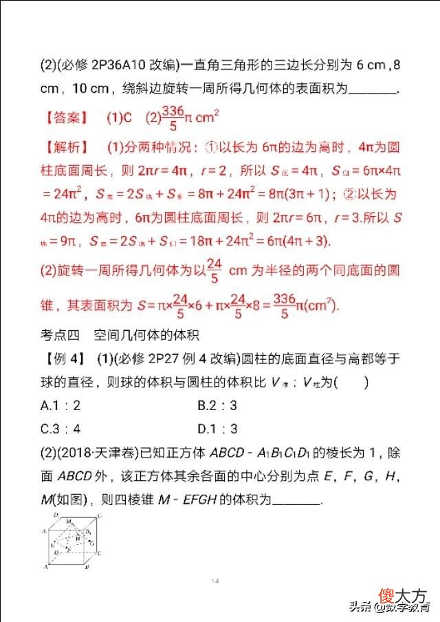 空间几何体的结构及其表面积 空间几何体的结构及其表面积体积
