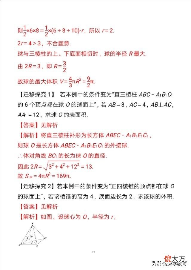 空间几何体的结构及其表面积 空间几何体的结构及其表面积体积