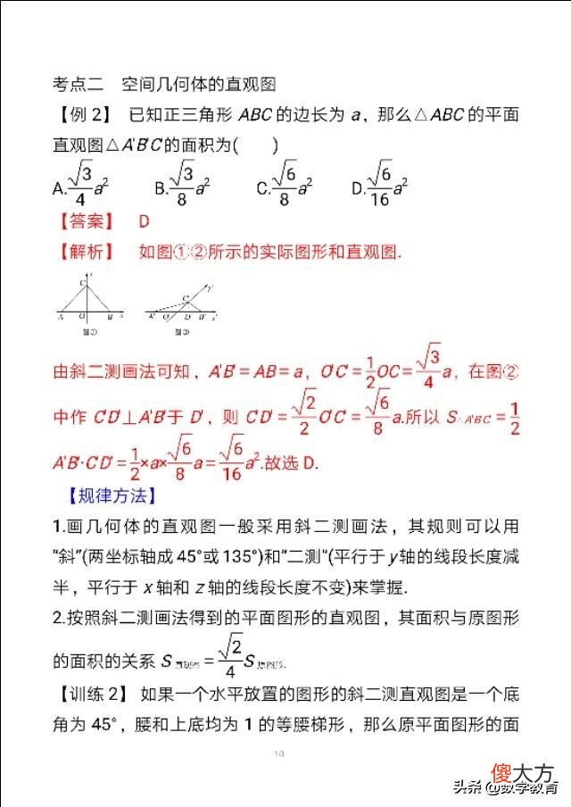 空间几何体的结构及其表面积 空间几何体的结构及其表面积体积