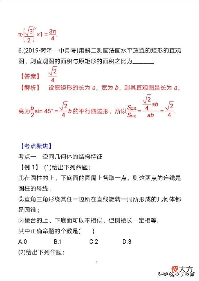 空间几何体的结构及其表面积 空间几何体的结构及其表面积体积