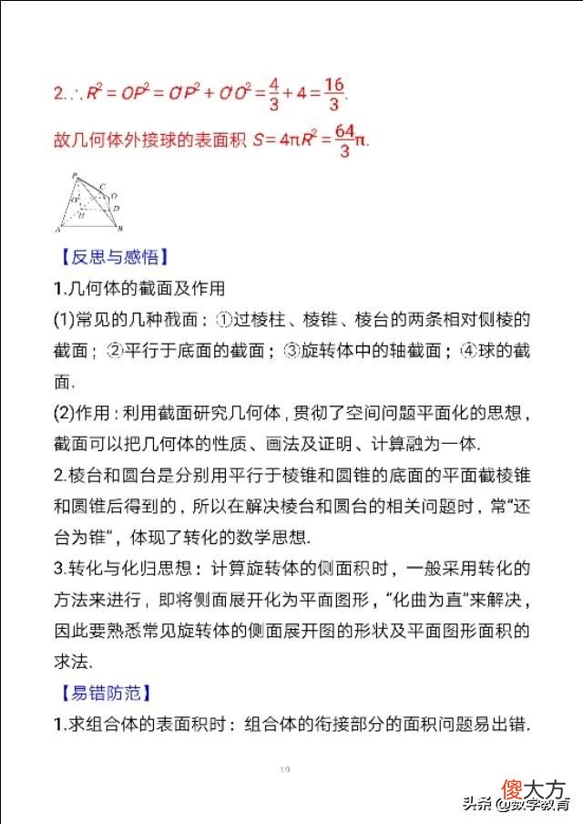 空间几何体的结构及其表面积 空间几何体的结构及其表面积体积