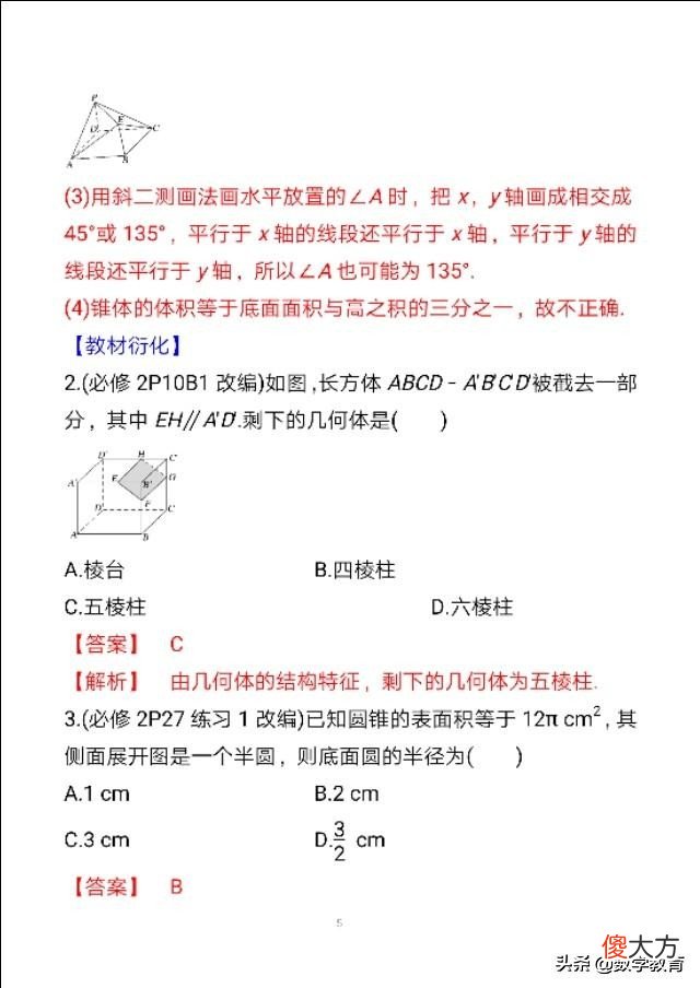 空间几何体的结构及其表面积 空间几何体的结构及其表面积体积