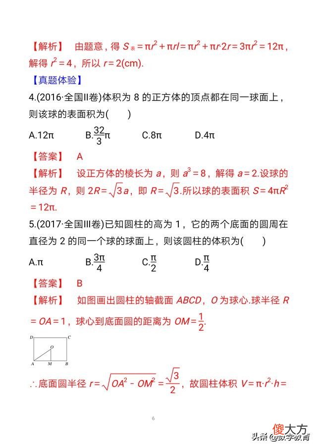 空间几何体的结构及其表面积 空间几何体的结构及其表面积体积