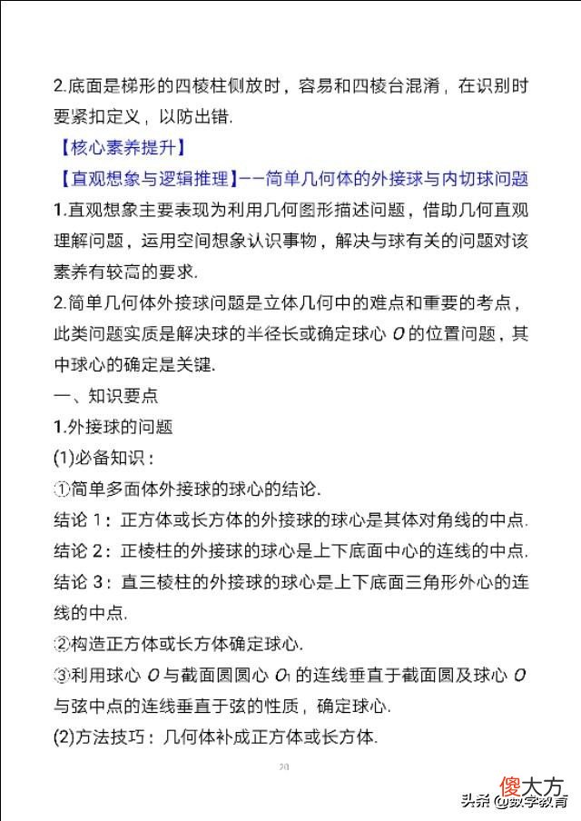 空间几何体的结构及其表面积 空间几何体的结构及其表面积体积