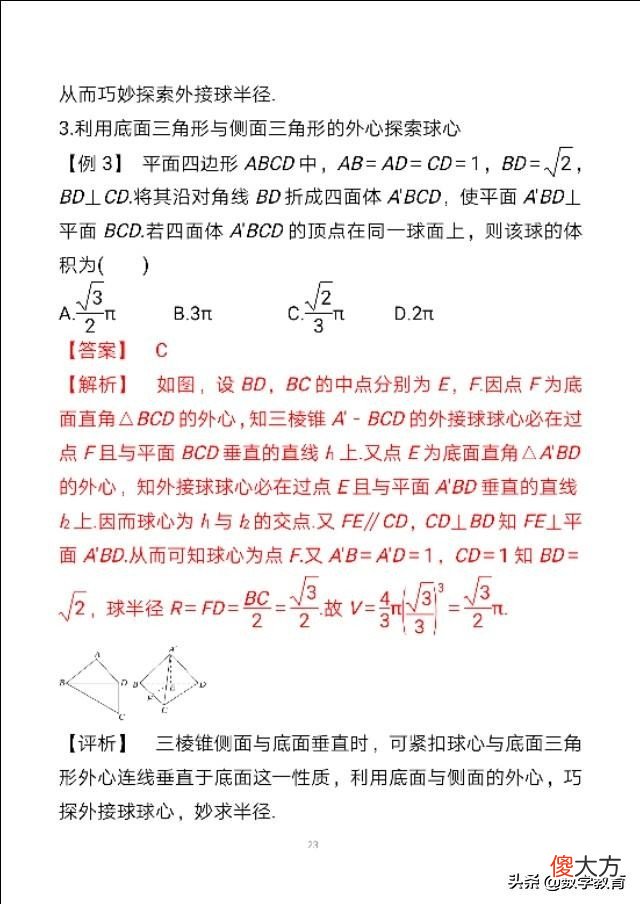 空间几何体的结构及其表面积 空间几何体的结构及其表面积体积