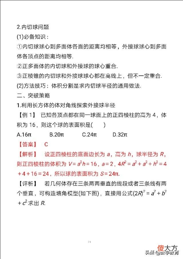 空间几何体的结构及其表面积 空间几何体的结构及其表面积体积