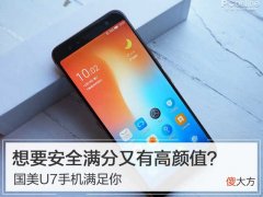 国美U7手机满足你 国美手机什么型号好
