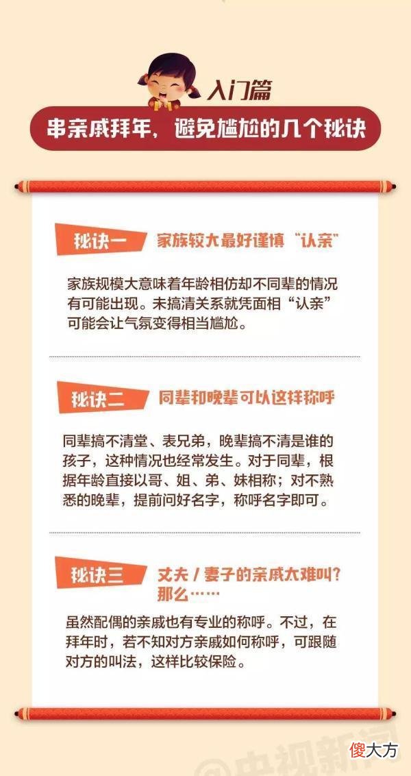 你会称呼你家的亲戚吗 亲戚之间称呼