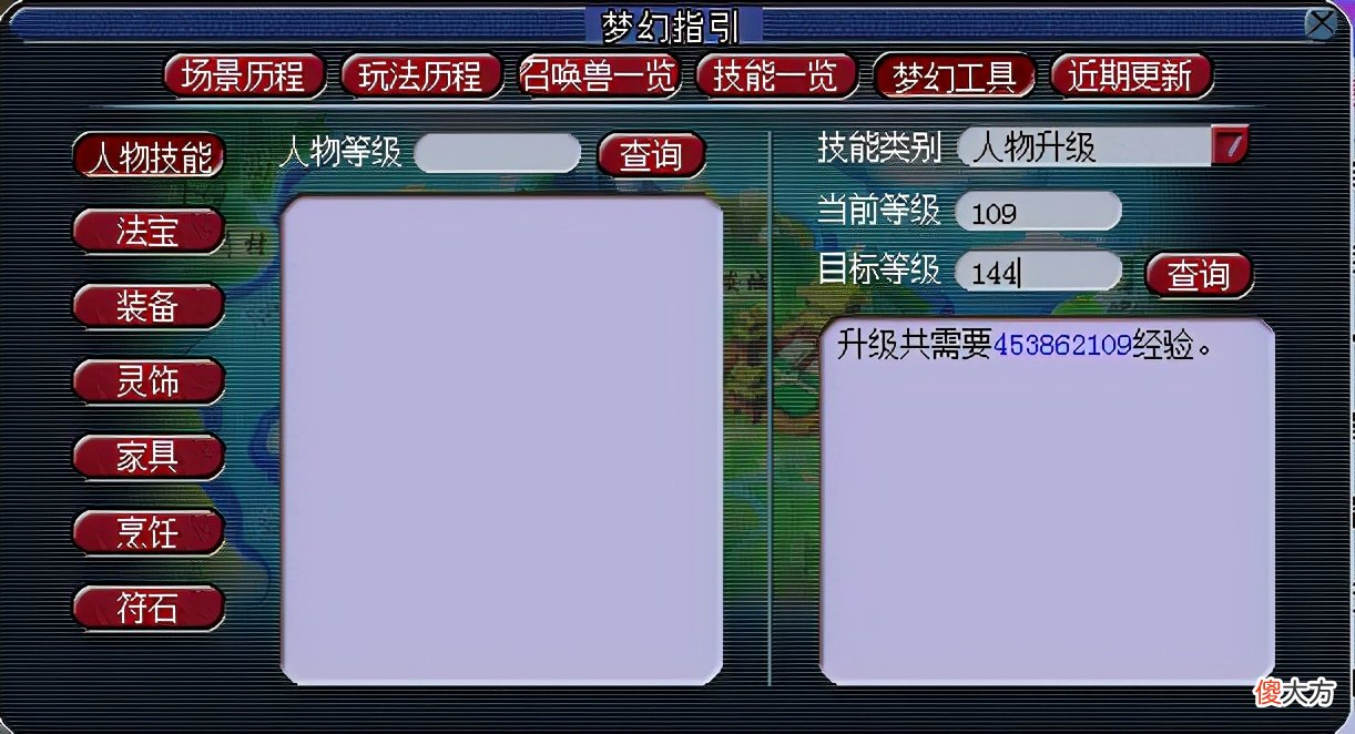 109飞升129需要准备多少经验和梦幻币 梦幻109到飞升129需要多少经验