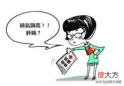 体检时发现谷丙转氨酶升高怎么办 体检发现谷丙转氨酶偏高怎么办