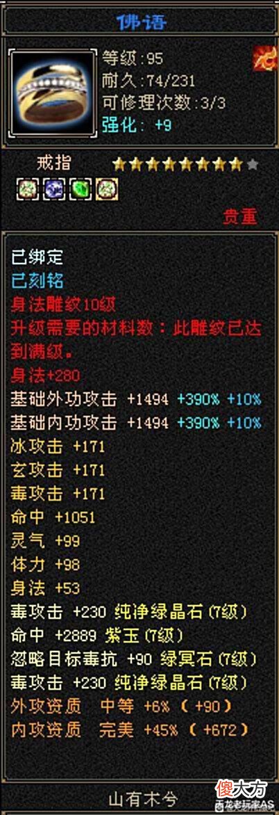 【游戏世界】天龙怀旧服天花板7级星宿面板曝光,教科书级装备!网友:不敢想