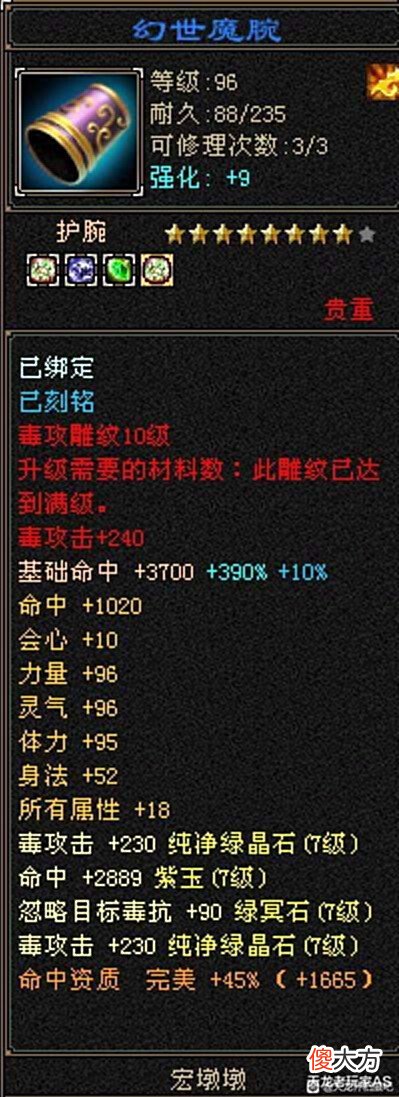 【游戏世界】天龙怀旧服天花板7级星宿面板曝光,教科书级装备!网友:不敢想