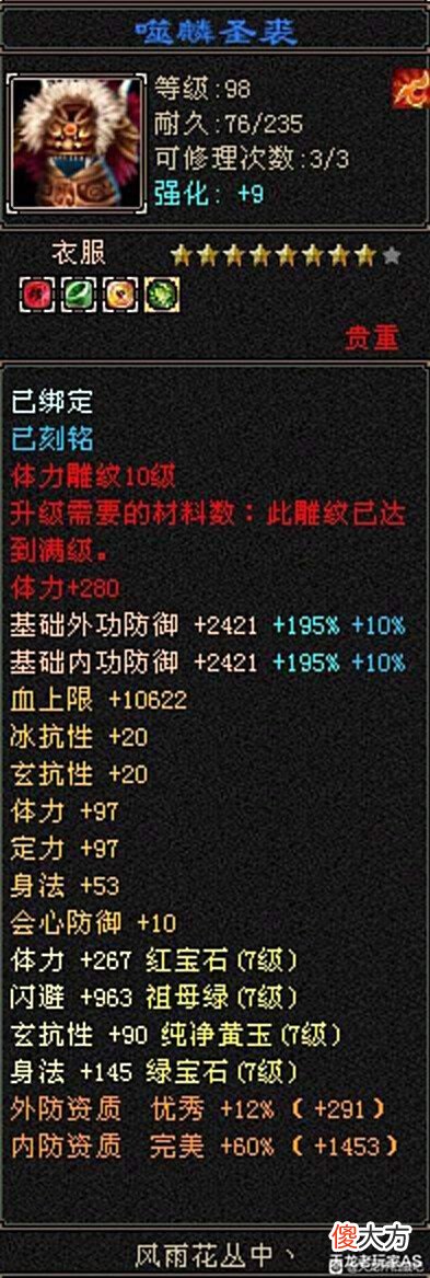 【游戏世界】天龙怀旧服天花板7级星宿面板曝光,教科书级装备!网友:不敢想