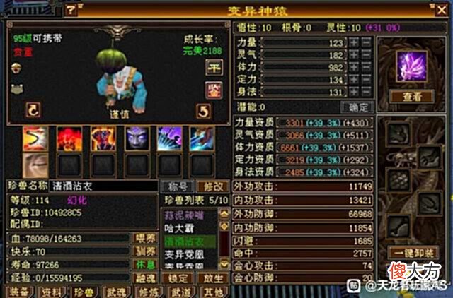 【游戏世界】天龙怀旧服天花板7级星宿面板曝光,教科书级装备!网友:不敢想