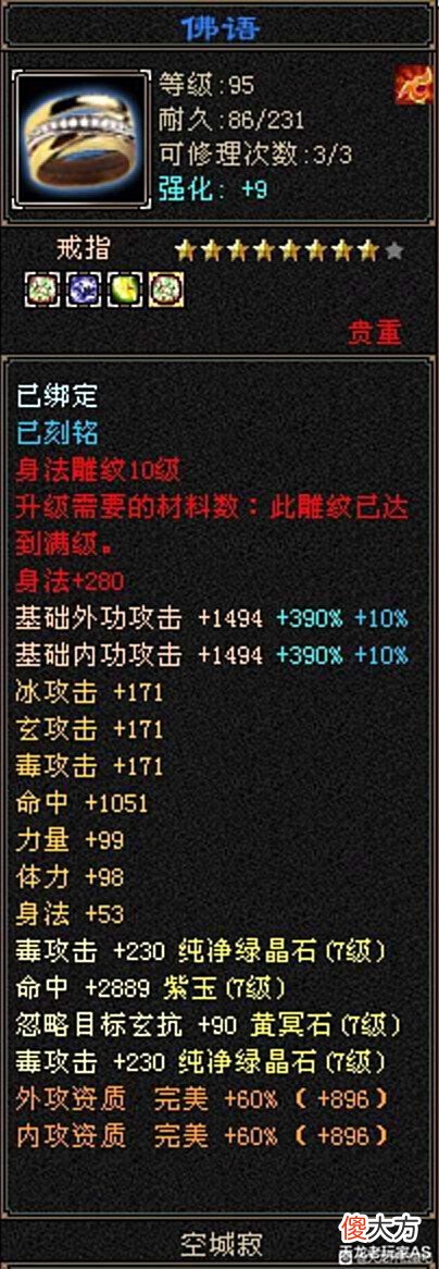 【游戏世界】天龙怀旧服天花板7级星宿面板曝光,教科书级装备!网友:不敢想