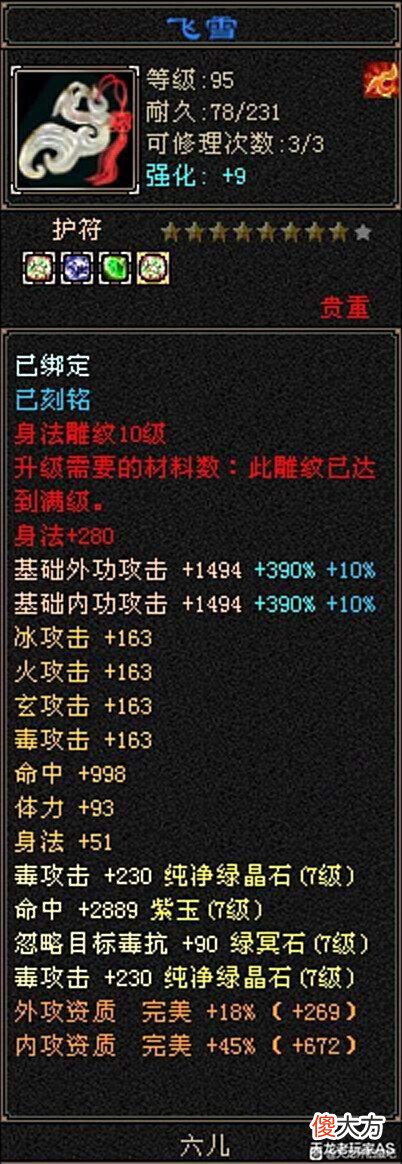 【游戏世界】天龙怀旧服天花板7级星宿面板曝光,教科书级装备!网友:不敢想