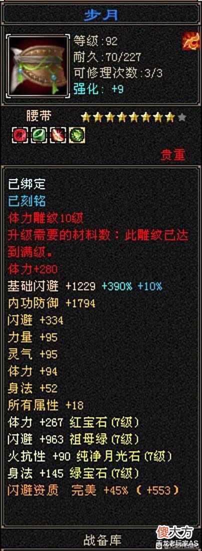 【游戏世界】天龙怀旧服天花板7级星宿面板曝光,教科书级装备!网友:不敢想