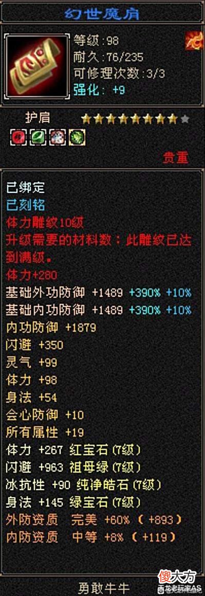 【游戏世界】天龙怀旧服天花板7级星宿面板曝光,教科书级装备!网友:不敢想