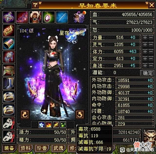 【游戏世界】天龙怀旧服天花板7级星宿面板曝光,教科书级装备!网友:不敢想