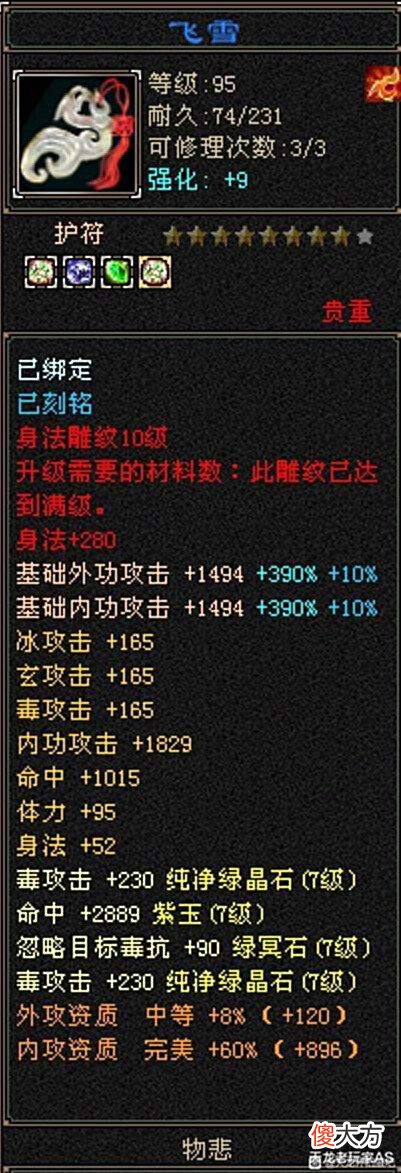 【游戏世界】天龙怀旧服天花板7级星宿面板曝光,教科书级装备!网友:不敢想