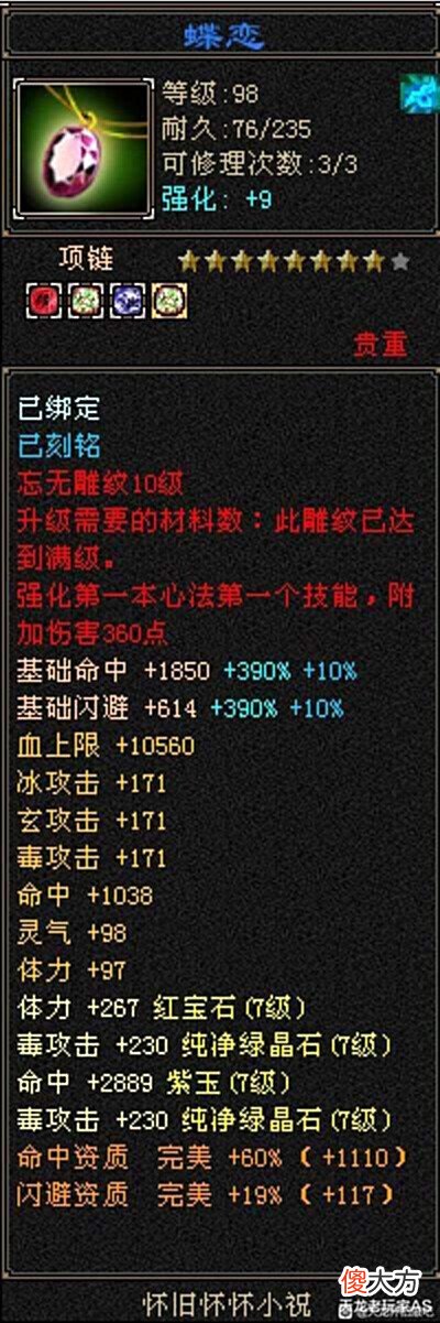 【游戏世界】天龙怀旧服天花板7级星宿面板曝光,教科书级装备!网友:不敢想