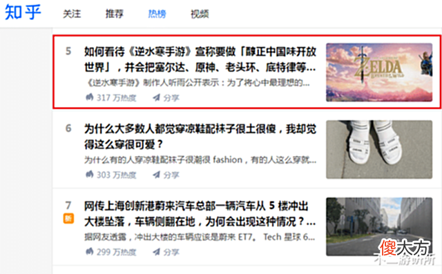 【游戏世界】100万人围观,知乎两大神游闹到热榜:逆水寒手游竟拿原神垫背?