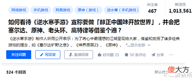【游戏世界】100万人围观,知乎两大神游闹到热榜:逆水寒手游竟拿原神垫背?